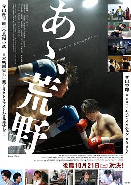 啊，荒野 后篇(全集)
