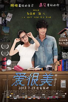 愛(ài)，很美