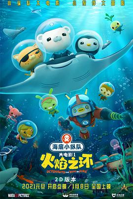 海底小縱隊：火焰之環(huán)(全集)