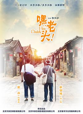 嘿，老頭！(全集)