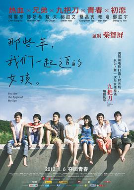 那些年，我們一起追的女孩