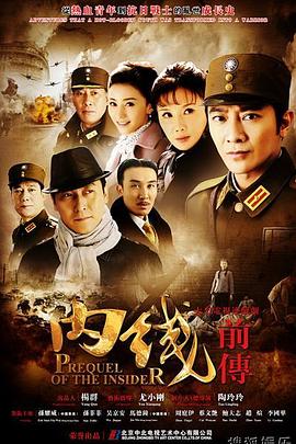 內(nèi)線(xiàn)前傳(全集)