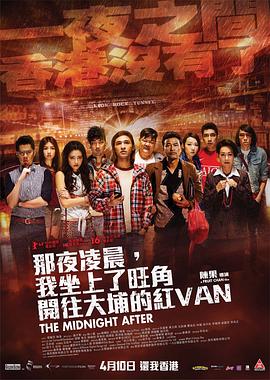 那夜凌晨，我坐上了旺角開往大埔的紅VAN