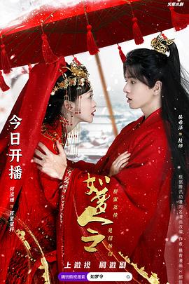 如夢(mèng)令 第57集