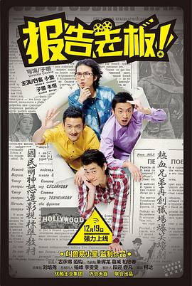報(bào)告老板！第一季(全集)