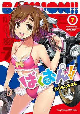爆音少女??！OAD