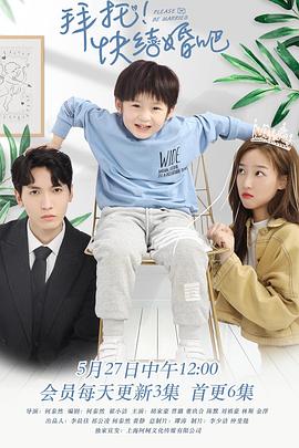 拜托，快結(jié)婚吧！(全集)