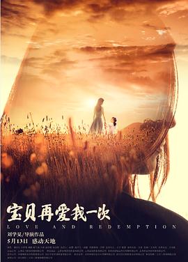 寶貝，再愛(ài)我一次