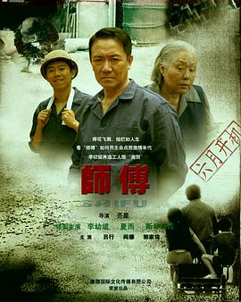 師傅 23