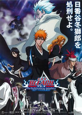 死神劇場版：鉆石星塵的反叛 另一個(gè)冰輪丸(全集)