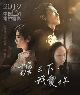 握三下，我愛(ài)你