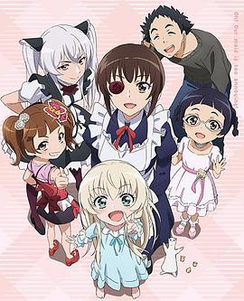 我家的女仆太煩人了！OVA