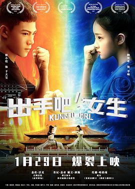 出手吧！女生