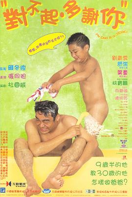 對不起，多謝你