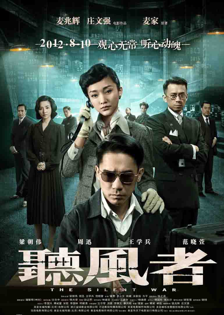獨(dú)家解密[聽風(fēng)者]拍攝全過程