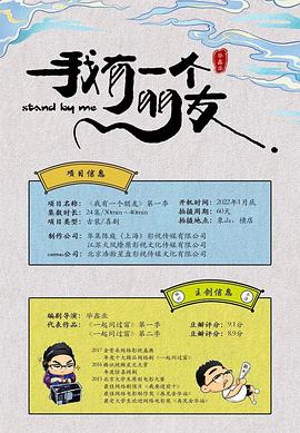 我有一個朋友(全集)