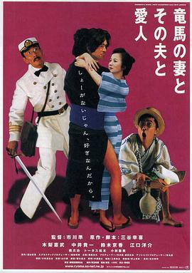 坂本龍馬，他的太太和她的情人(全集)