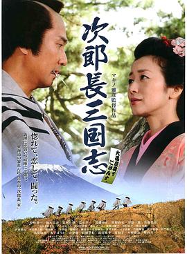 次郎長(zhǎng)三國(guó)志(全集)