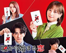 從謊言開始的戀愛 噓から始まる戀(大結(jié)局)