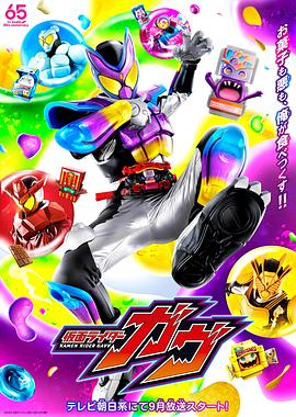 假面騎士加布國語 第22集