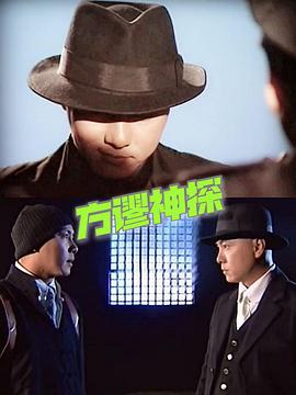 方謬神探國(guó)語(yǔ)(全集)