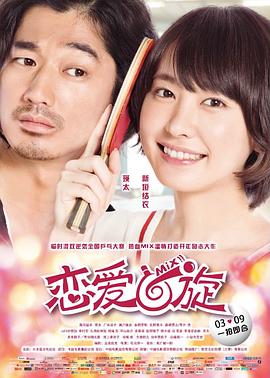 戀愛回旋（國(guó)語版）(全集)