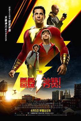 雷霆沙贊?。▏?guó)語(yǔ)版）(全集)