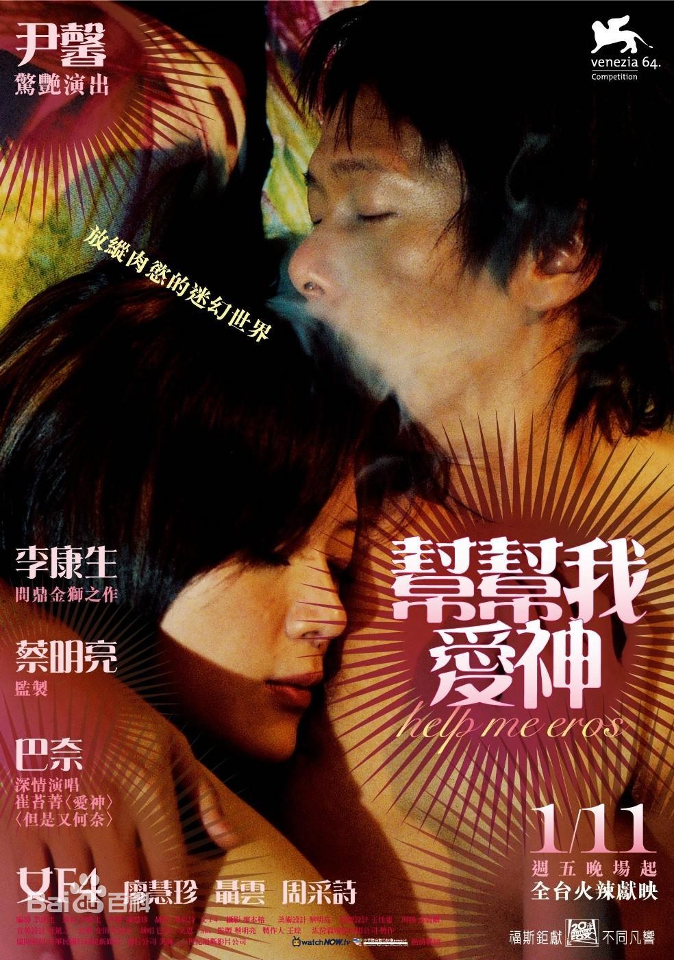幫幫我，愛神(全集)