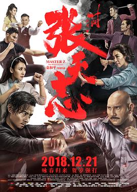 葉問外傳：張?zhí)熘荆▏?guó)語版）(全集)