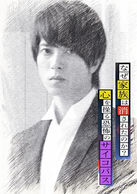 心理學(xué)家成海朔的挑戰(zhàn)2：家人為何消失？操控人心的瘋子(全集)