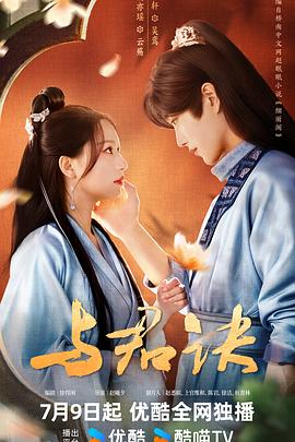 與君訣 第13集