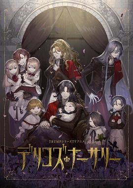 德里科的托兒所 第09集