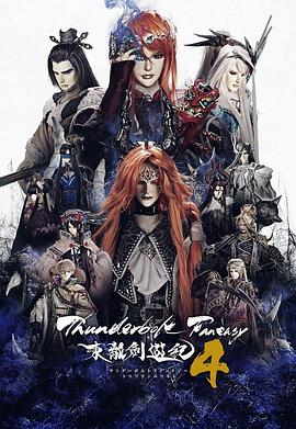 東離劍游紀(jì)第四季 第06集
