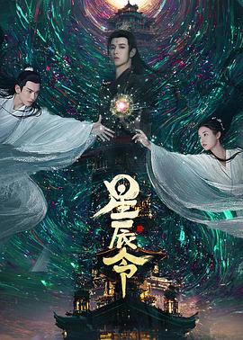 星辰令 第22集
