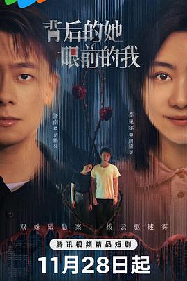 背后的她，眼前的我 第18集(大結(jié)局)
