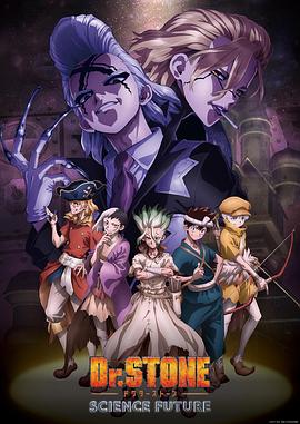 石紀(jì)元第四季 第11集