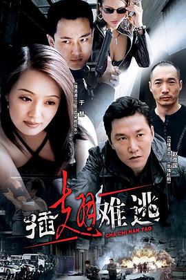 插翅難逃2002 第25集