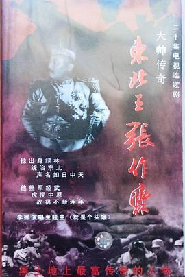 大帥傳奇 第03集