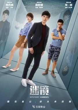 迷鏡2020 第21集