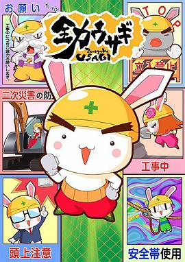 全力兔子第二季 第07集