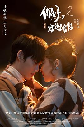 你好，歡迎光臨(全集)