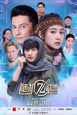 愛·共生·逆世代：隨機(jī)聯(lián)盟(全集)