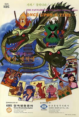 很久很久以前國語(全集)