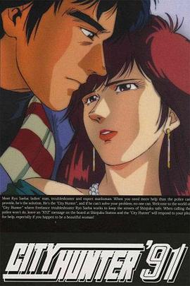 城市獵人第四部國(guó)語(yǔ)(全集)