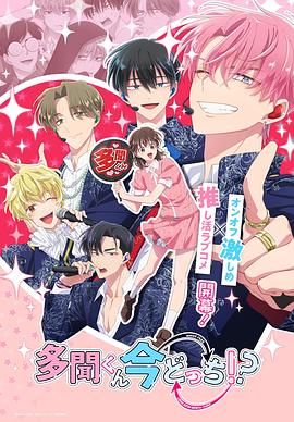 現(xiàn)在多聞君是哪一面??？