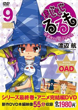 修業(yè)魔女璐璐萌完結(jié)篇(全集)