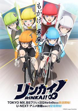 競(jìng)輪少女！(全集)