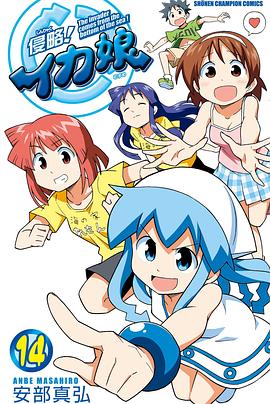 侵略！烏賊娘OAD2