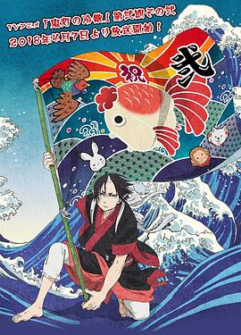 鬼燈的冷徹第二季其之二(全集)