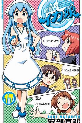 侵略！烏賊娘OAD3